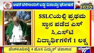 Rs 22,768 Crore Allocated For The Education Department | Karnataka Budget 2020