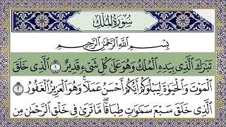 Surah Al Mulk Full سورۃ الملك 🕌✨🕌🧡Surah Al Mulk Full تلاوة رائعة لسورة الملك Quran 🕌