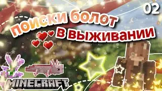 Ищу мангровые болота ☘️🐸 / Эпизод: 02 / Minecraft 