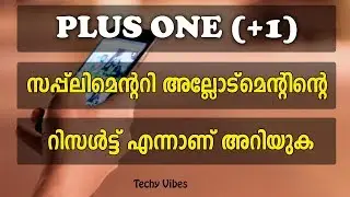 PLUS ONE SUPPLEMENTARY ALLOTMENT RESULT DATE | Plus One Allotment | +1 Allotment