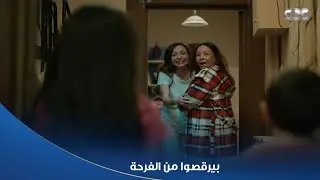 سلمى | أهل سلمى بيرقصوا من الفرحة عشان هتعمل العملية وميرنا هتتبرع لها