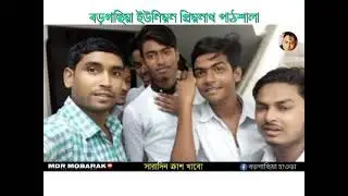 Bargachia Union priyanath pathsala I miss you