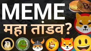 Meme Coin News Today || Bitcoin Ethereum Solana BNB XRP Latest News