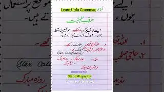 Learn Basic Urdu Grammar | Harfe Tahneiat ki Definition| Urdu Grammar Definition| Learn Urdu| Shorts