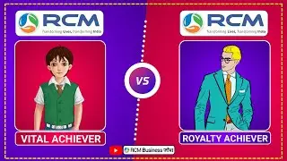 🔥RCM Vital Achiever Vs Royalty Achiever🔥 | RCM Vital | RCM Royalty | RCM Business Josh