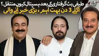 Teefi Butt Arrested | Brother Khawaja Azhar Gulshan Exclusive Interview | Ft. Naeem Mustafa