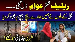 How Much Relief Will Electricity Consumers Get in August Bills? | Breaking News | AAM NEWS HUB