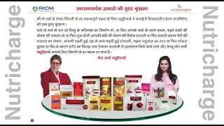 RCM ALL INDIA 473. Nutricharge of RCM consumar product.