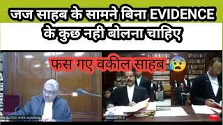 Without evidence no argument in the court | justice Vivek Agarwal || highcourt #supremecourtofindia