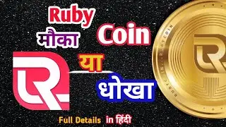 the best Ruby plan ।। Ruby Coin real or fake ।। Ruby Coin क्या है और कैसे काम करता है??