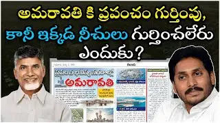 Architectural Digest Appreciates CBN Vision On Amaravati || Paytm Batch Killing Without Vision ||