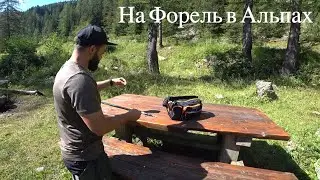 Рыбалка на форель, отдых на Альпах во Франции. P&ecirc;che &agrave; la truite, vacances dans les Alpes en France