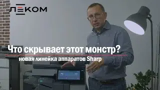 Новая линейка SHARP. Что они умеют?