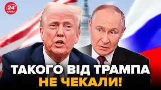 🔥 Трамп ВЫДАЛ ТАКОЕ о Путине, что все замолчали! Неожиданный ПОВОРОТ в США по Кремлю. ПОСЛУШАЙТЕ!