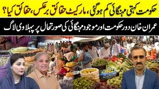 If inflation is down to five percent then why essential commodities prices are high