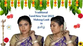 TRADITIONAL TAMIL NEW YEAR(சுபகிருது) 2022 MAKEUP LOOK IN TAMIL | Style With Sandy