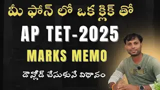 AP TET 2025 Marks Memo Download | TET  2025 RESULTS | How to Download APTET Score Card Online