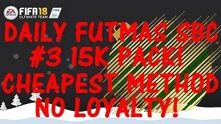 DAILY FUTMAS SBC #3! CHEAPEST METHOD! NO LOYALTY! FUTMAS FIFA 18