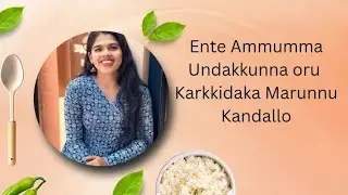 Ente Ammumma Undakkunna Oru Karkkidaka Marunnu Kandallo/#youtube#malayalam 