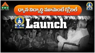 DHYANA VIDHYARTHI MOVEMENT GLOBAL Launch | DVM GLOBAL