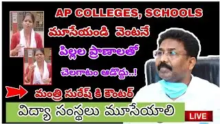AP COLLEGES, SCHOOLS SHOULD CLOSE | POSTPONE ALL EXAMS DEMAND