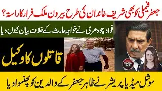 Noor Mukaddam Case | Zakir Jaffer Asmat Adamjee Khwaja Haris | Zahir Jaffer | Justice for Noor