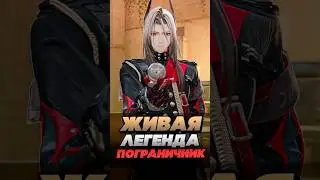 Пограничник - сильный лидер в Arknights: Endfield #arknightsendfield #аркнайтс #shorts