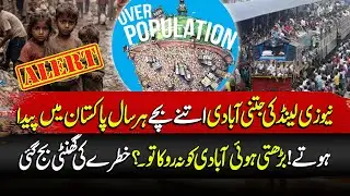 What is the solution to stop the growing population? | Good Morning Lahore | 15 Jan 2026