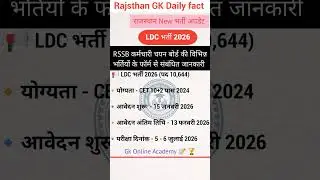 LDC Notification 2026 जारी || LDC Form Date, Exam Date, Qualification, Syllabus || LDC Vacancy 2026