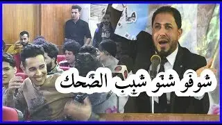عادل الاسدي خله الجمهور يصفن من وره قصيده الرثاء ل عبد الحسين الحلفي