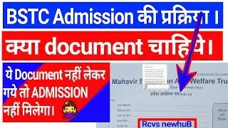 BSTC College admission full process | BSTC कॉलेज में Admission की पुरी प्रक्रिया | By Rcvs  newhuB!!