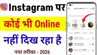 Instagram Me Koi Bhi Online Nahi Dikh Raha Hai | Instagram Par Active Na Dikhe To Kya Kare 2026