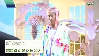 [BBcut] BamBam Shakes off riBBons | MV