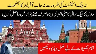 Russia Visa Without Bank Statement | Russia New Visa Policy 2024 | Shared Value Visa