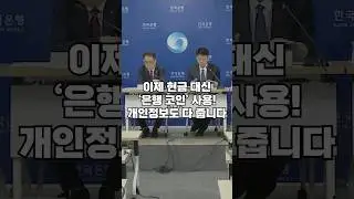 한국은행 CBDC 공식 입장 발표! 현금 입금 출금 시 '은행 코인' 사용합니다!! 이제 바뀌는 은행 업무 방식 꼭 숙지하세요.