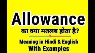 Allowance meaning in Hindi | Allowance ka kya matlab hota hai | Daily Use English Sentences