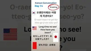 Daily Korean Conversation Day14  #한국어, #매일한국어, #Daily Korean, #Learn Korean, #Korean Conversation