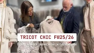 TRICOT CHIC FW25/26 предзаказ женской коллекции в шоуруме в Милане