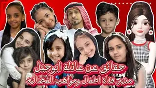 حقائق ومعلومات عن عائلة إبراهيم ابوجبل مدير قناة اطفال الفضائيه 2024