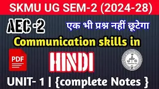 SKMU SEM 2 AEC Communication Skills in Hindi | Important Questions | 2026 Exam Preparation