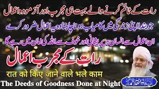 Mard Or Ortien Raat Ko In Amaal Ka Mamool Bana Lien Buhat Zeda Fayda Huga😱😍❤️ Peer Zulfiqar Ahmed❤️