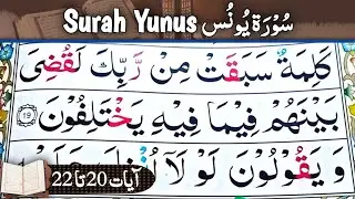 Word By Word Read Surah Yunus Easily || Ayaat 20 to 22 || Episode 07 || Learn Quran Seekhain