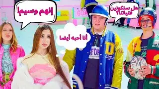 أصبحت جميع الفتيات من مدرسة BUNNY منافسات! من سيحصل على أي رجل؟