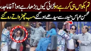 Agha Majid vs Mohsin Abbas Haider | Fight Caught on Camera! | Public Demand | Must Watch