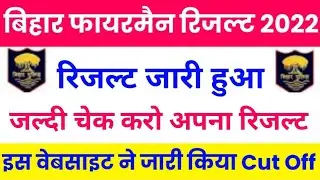 Bihar Fireman Result 2022, Bihar Fireman ka Result kab aayega 2022, Bihar Police Fireman Result News