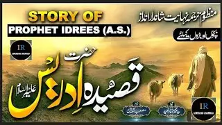 Historical-kalam-QASIDAH HAZRAT IDREES (A_S) - story of PROPHET IDRIS (A_S) - hammad hameed