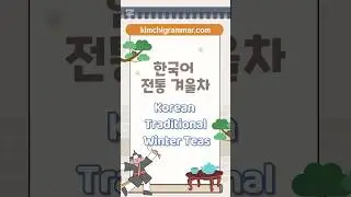 Korean Traditional Winter Teas (Warm, Comforting & Perfect for Cold Days)