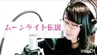 【ママが歌うあの名曲をもう一度⠀】ムーンライト伝説 DALI/花角瞳 #うたってみた #カラオケ #懐メロ #セーラームーン