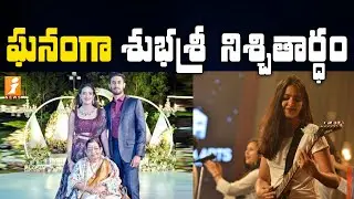 Singer P Susheela Granddaughter Subhasree Marriage Grandly Held in Hyderabad | iNews