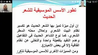 الفصل الرابع: الشكل الجديد (ظاهرة الشعر الحديث)